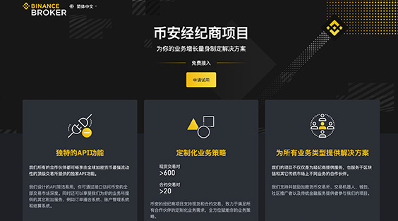 币安手机版APP