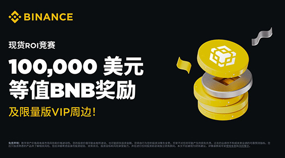 币安手机版APP